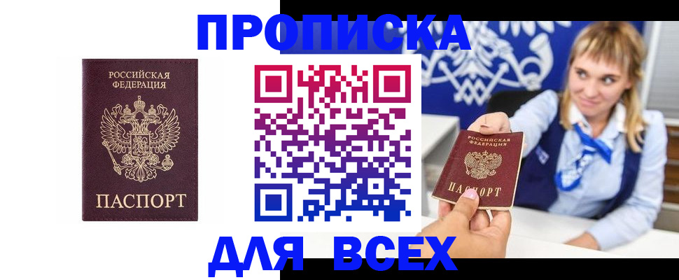 прописка иностранных граждан в Славгороде
